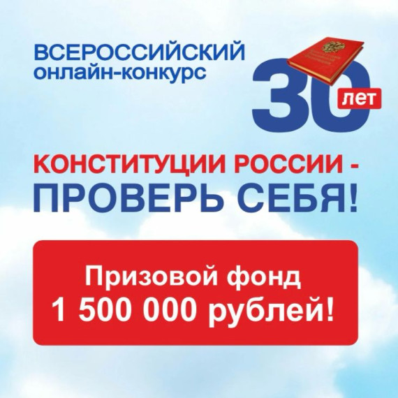 Конституция.