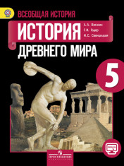 История древнего мира.