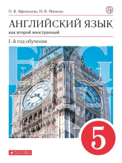 Английский язык. (второй иностранный язык)