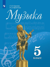 Музыка.