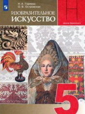 Изобразительное искусство.
