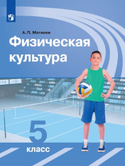 Физическая культура.