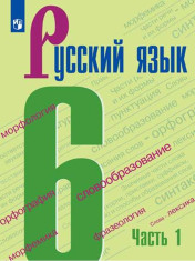 Русский язык.1-2ч.