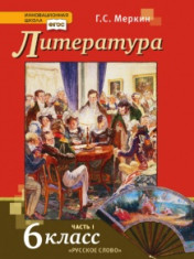 Литература. 1-2 ч.